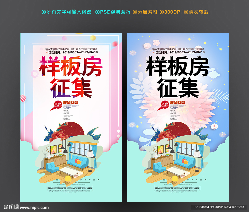 样板房