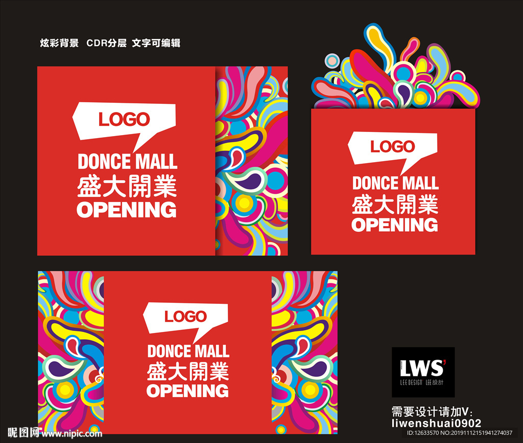 炫彩背景（开业.新年）