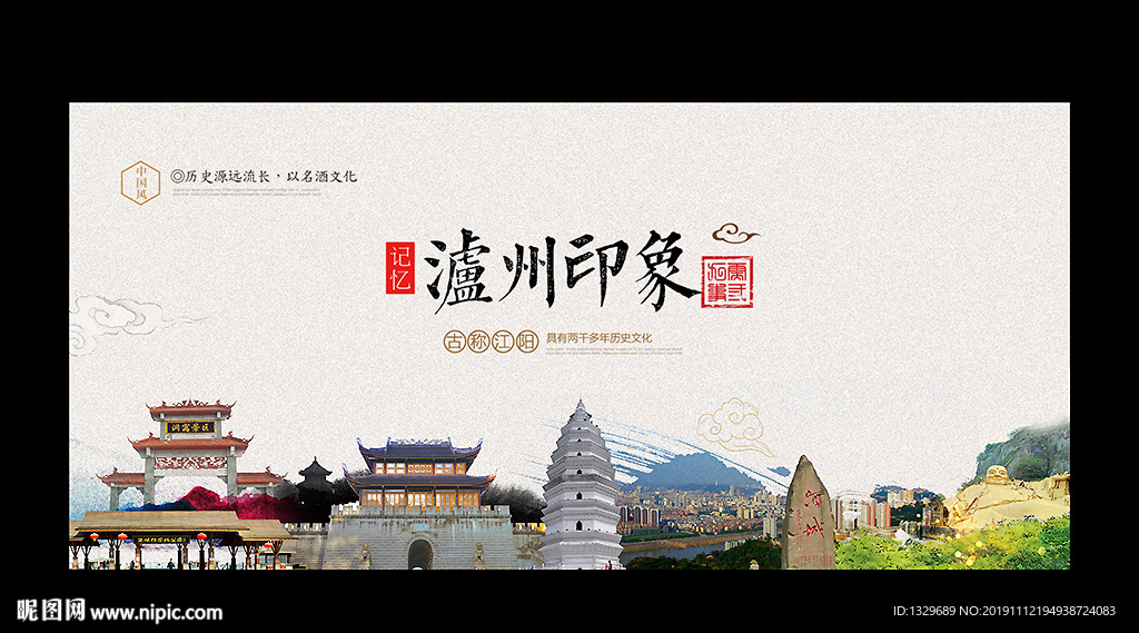 泸州