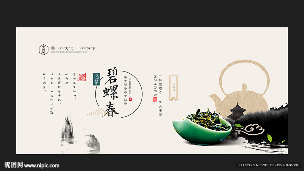 碧螺春