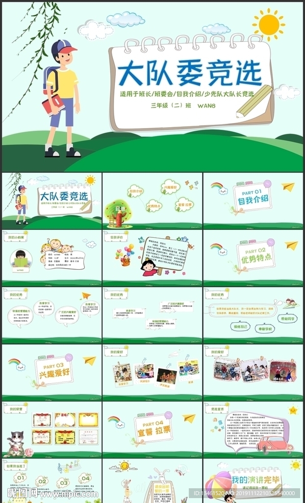 小学生大队委竞选自我介绍PPT