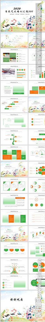 音乐音符教育教育教学动态PPT