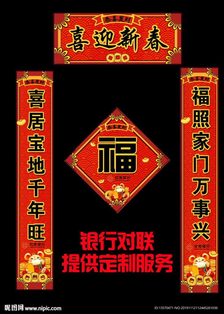 2020鼠年福字春节对联春联