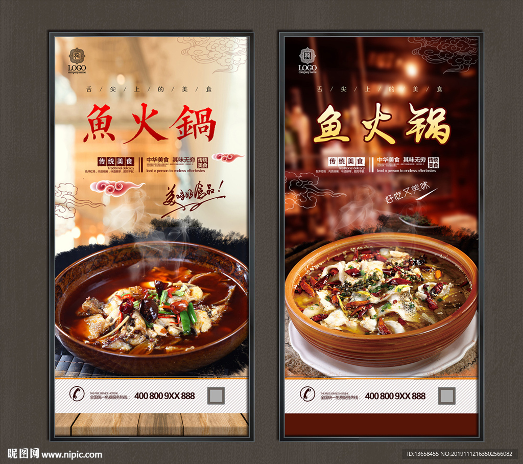 鱼火锅