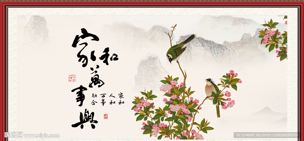 家和万事兴