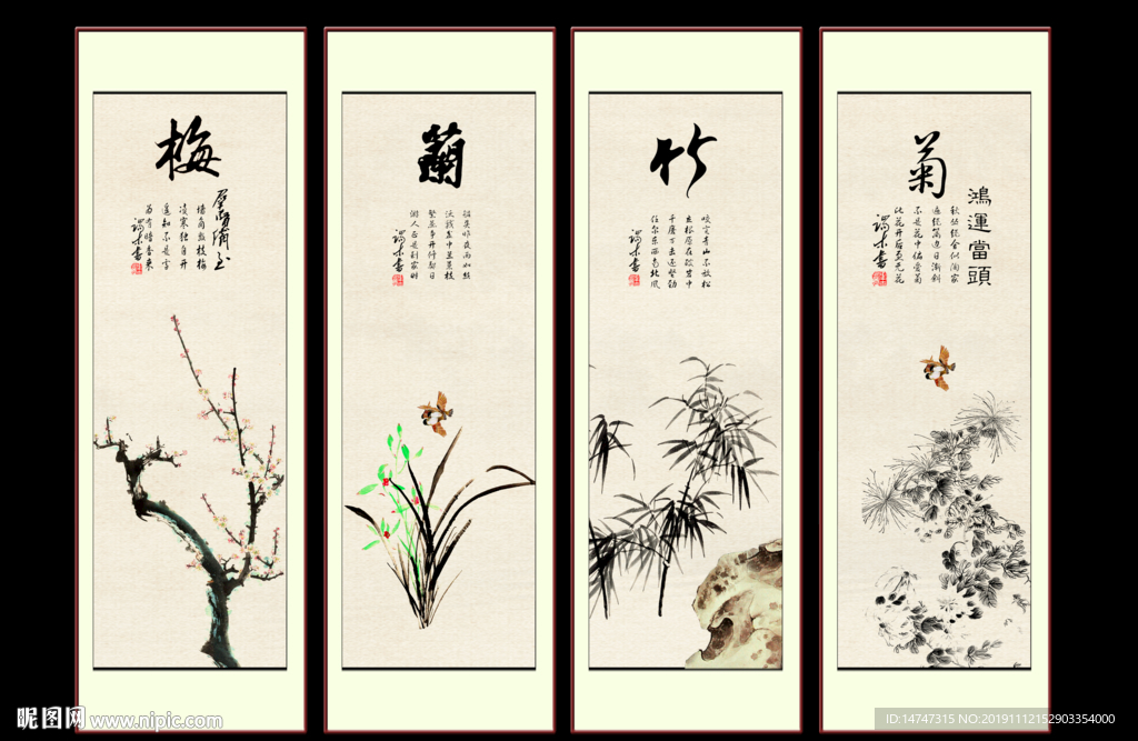 梅兰竹菊