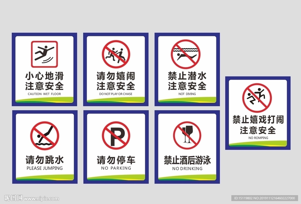 安全标识