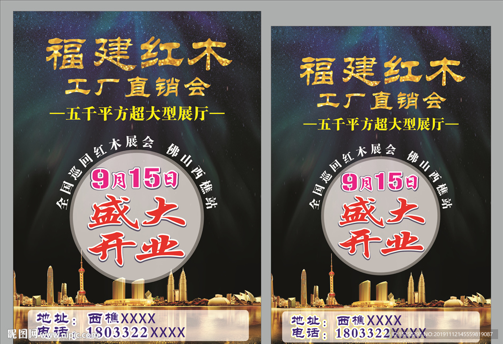 开业海报图片