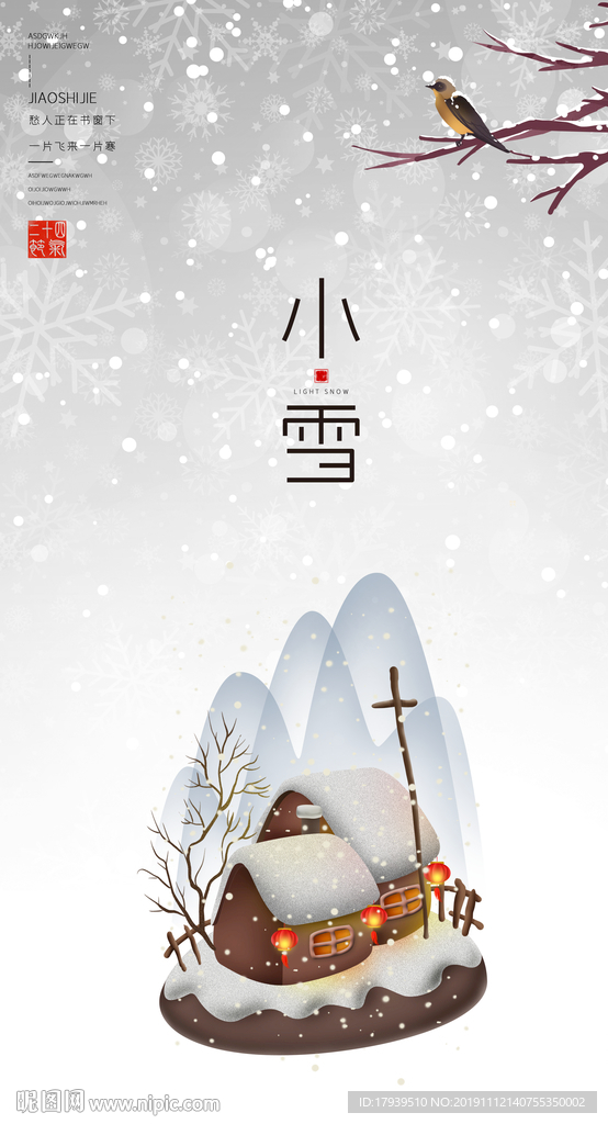 小雪