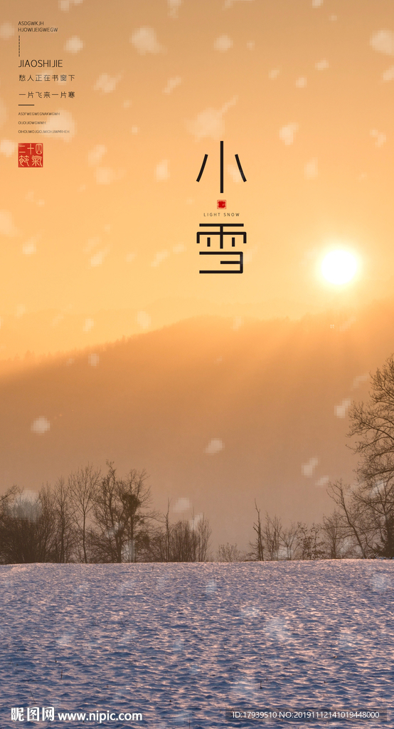 小雪