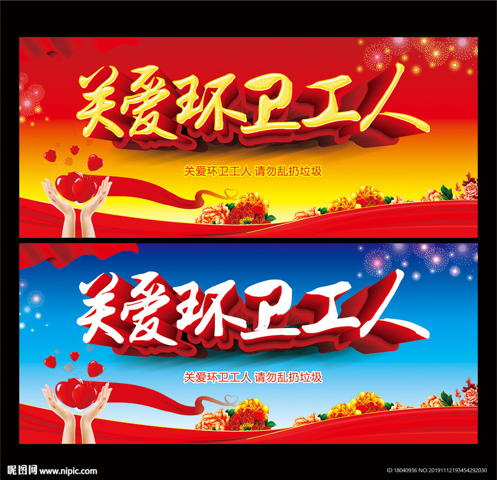 环卫工人