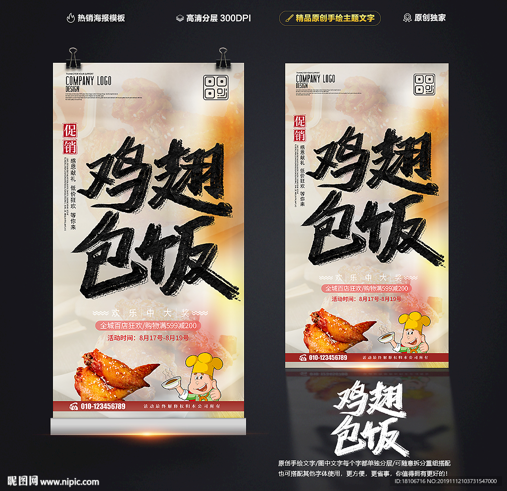鸡翅包饭