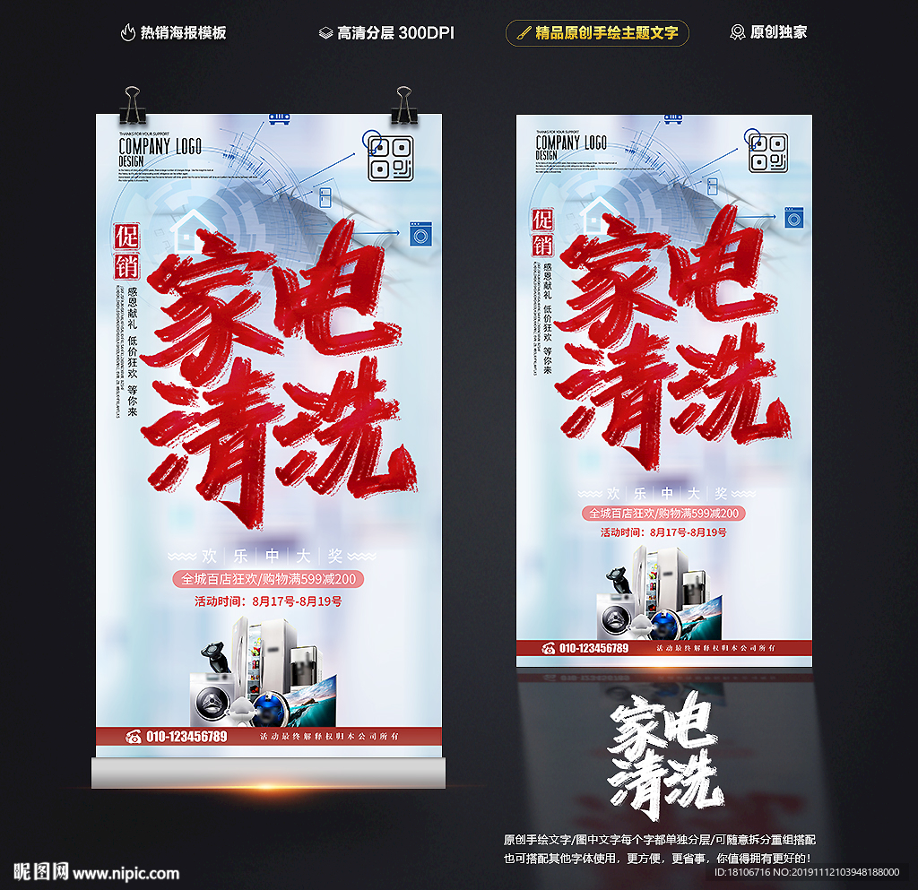 家电清洗