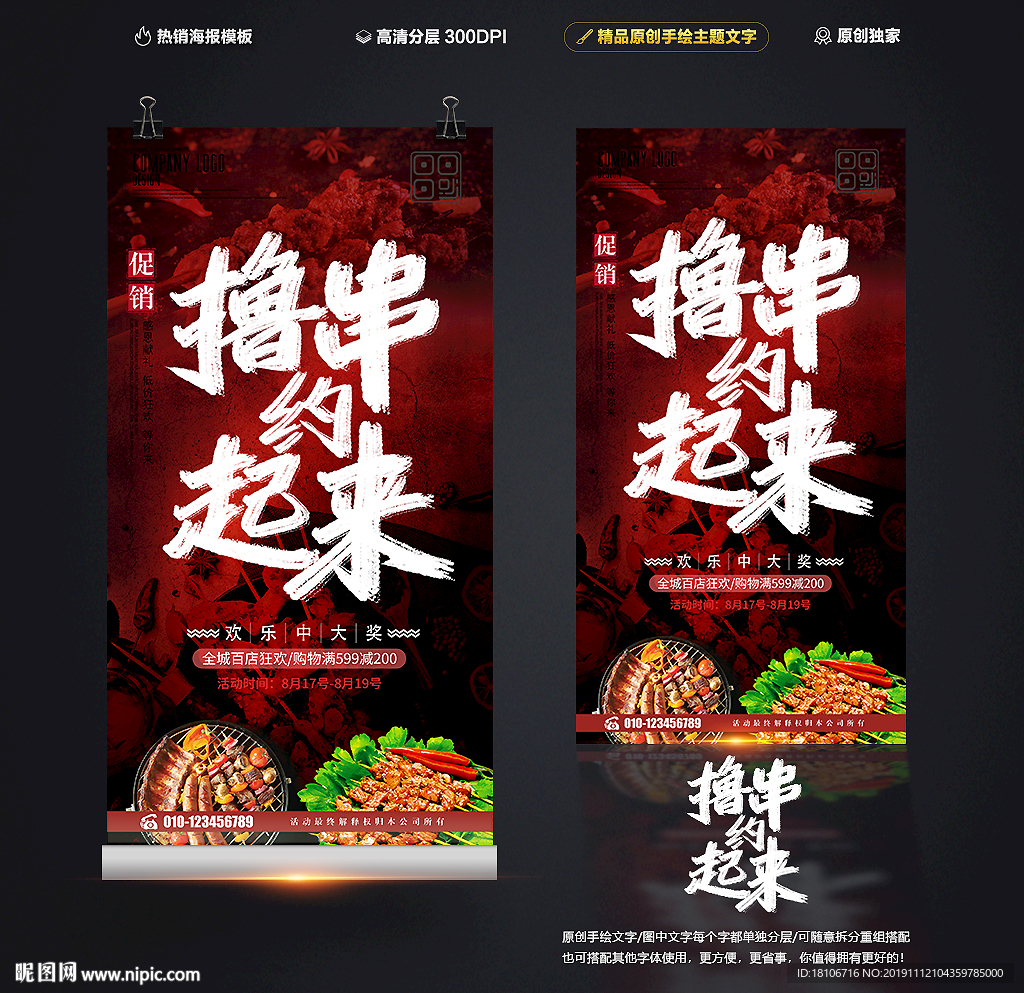撸串