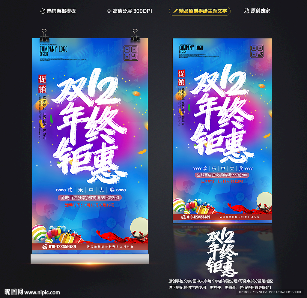 双十二