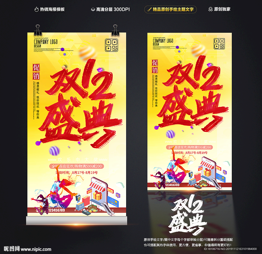双十二