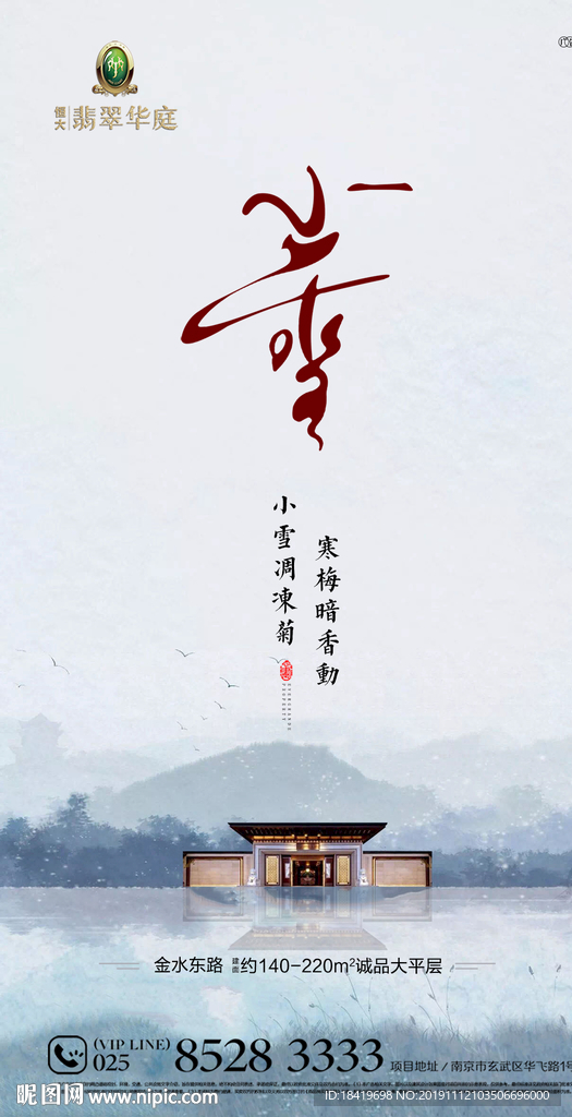 小雪