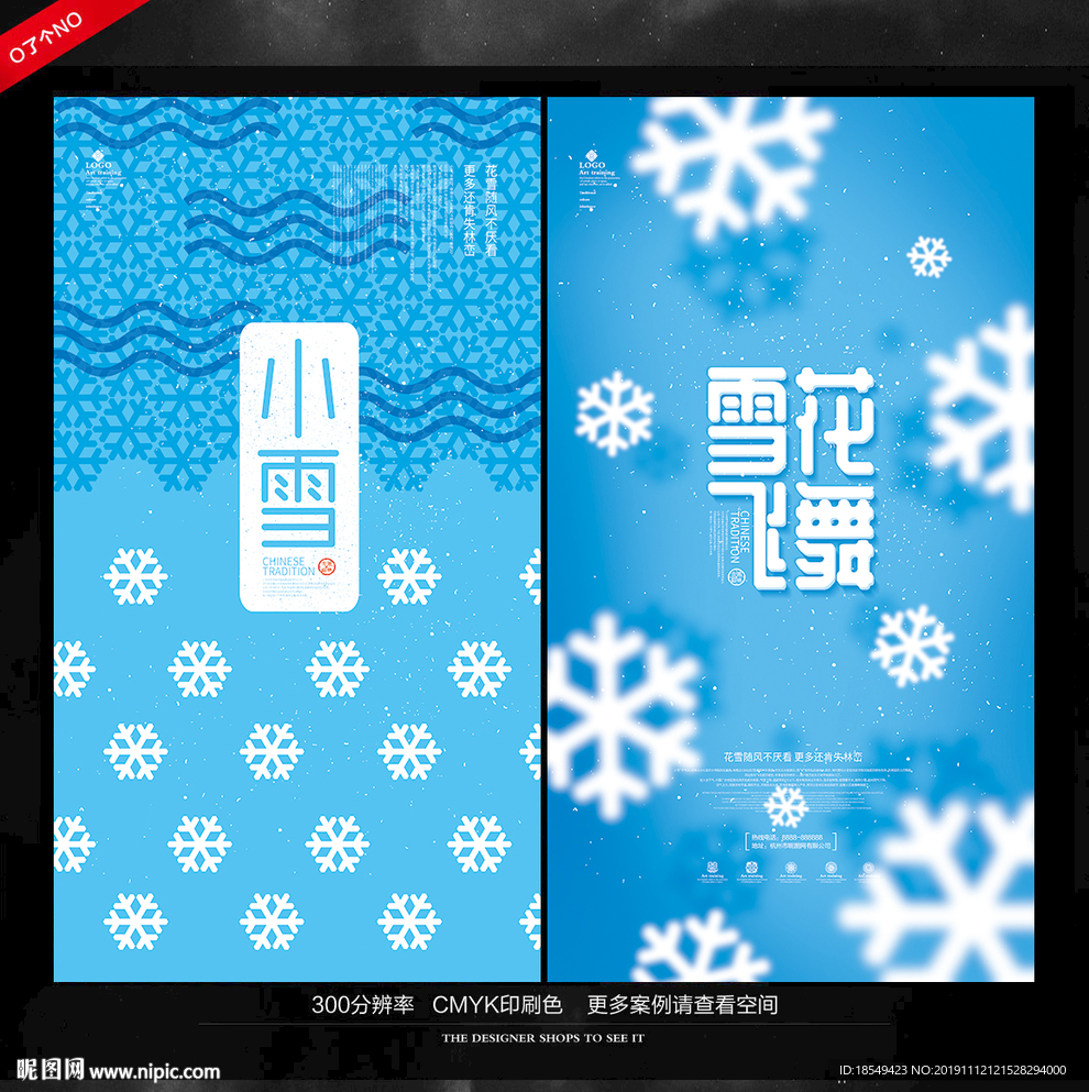 小雪
