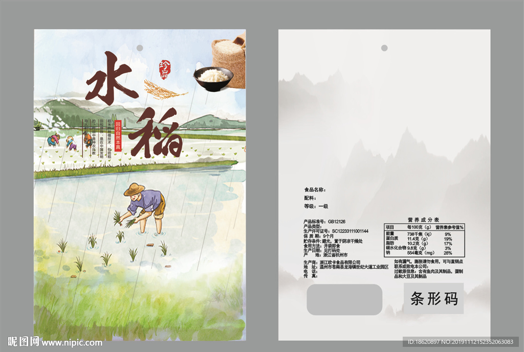 大米包装袋