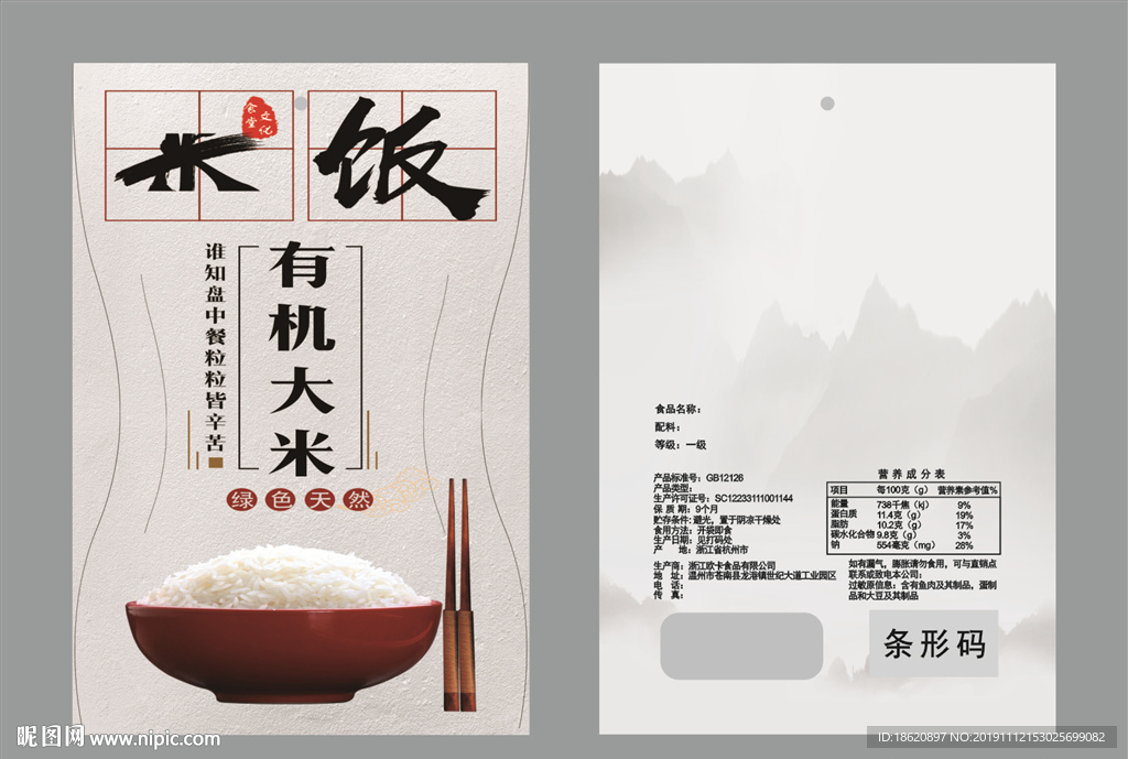 大米包装袋