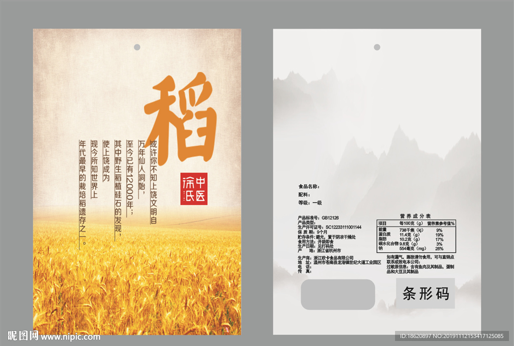 大米包装袋