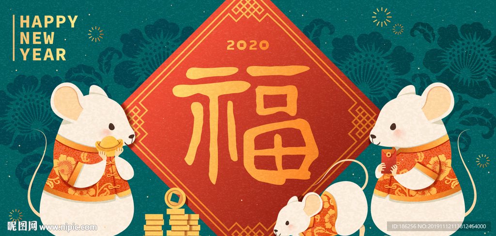 2020年鼠年大吉