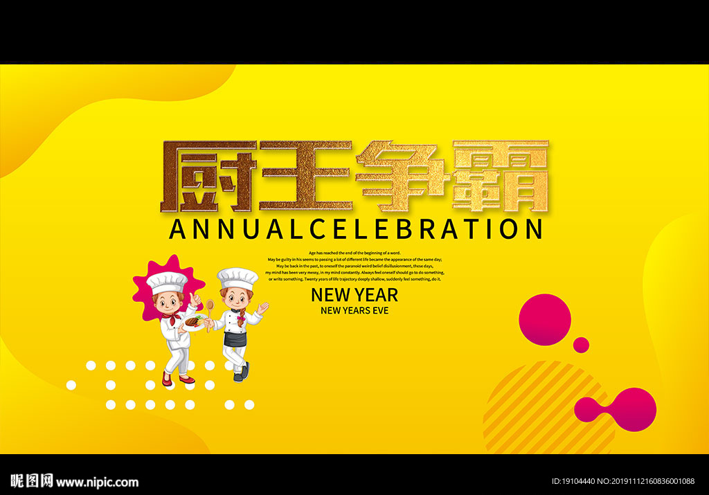 厨王争霸