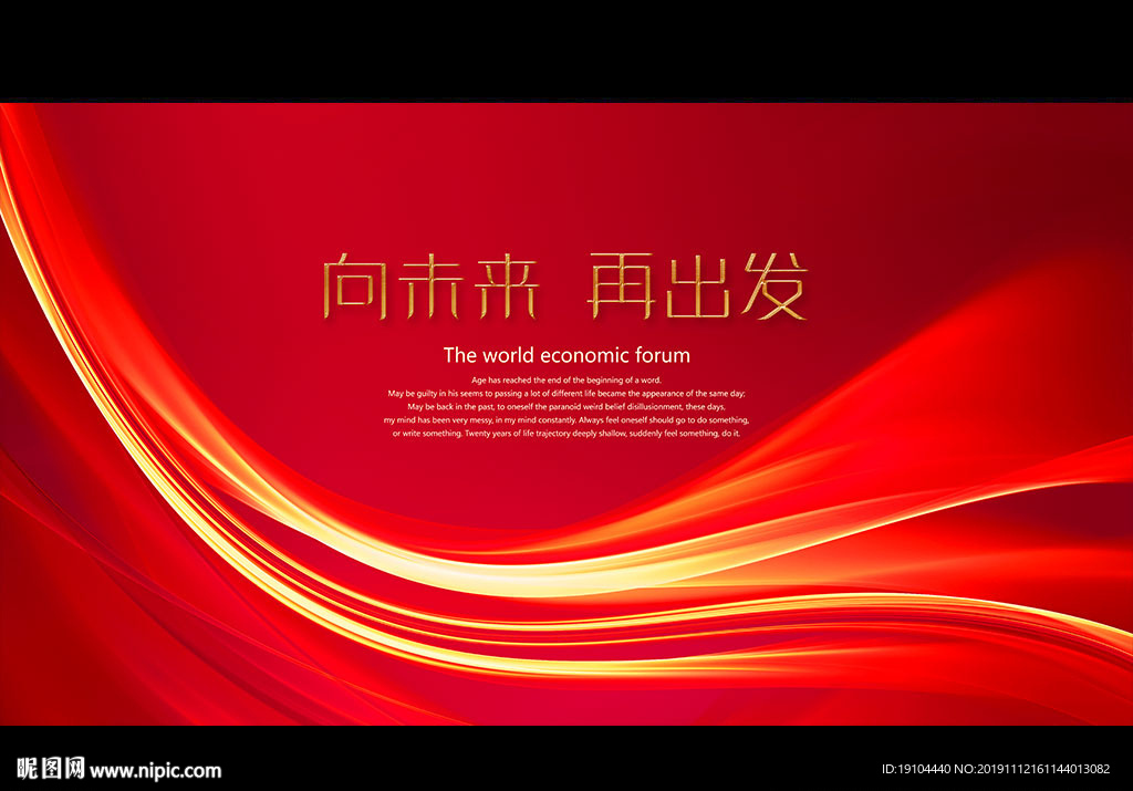 向未来 再出发