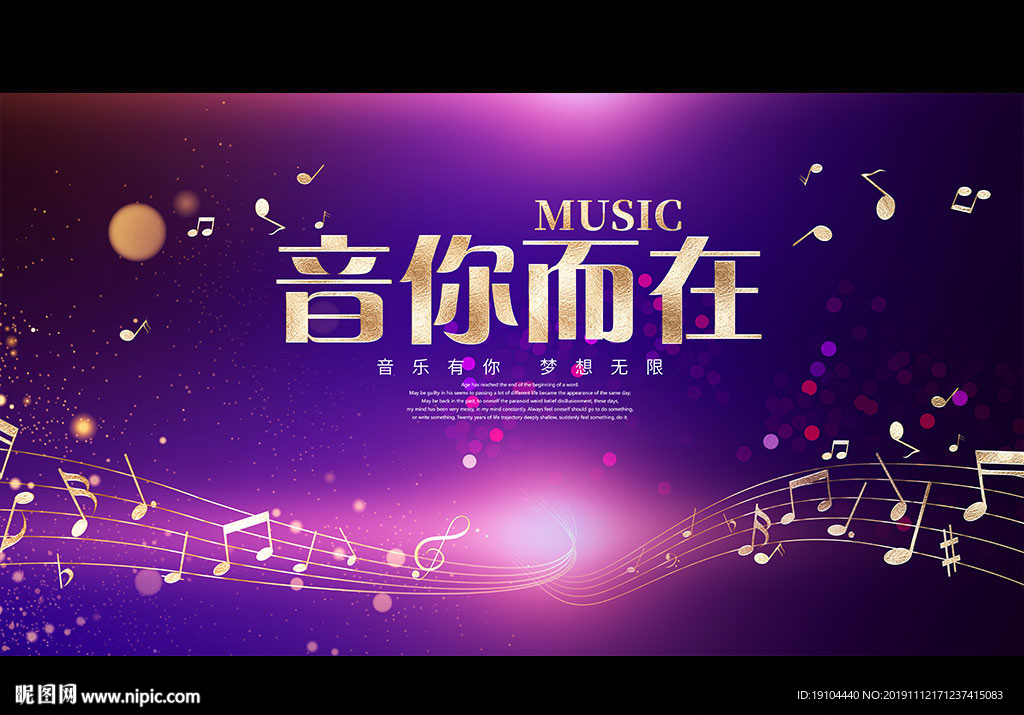 音你而在