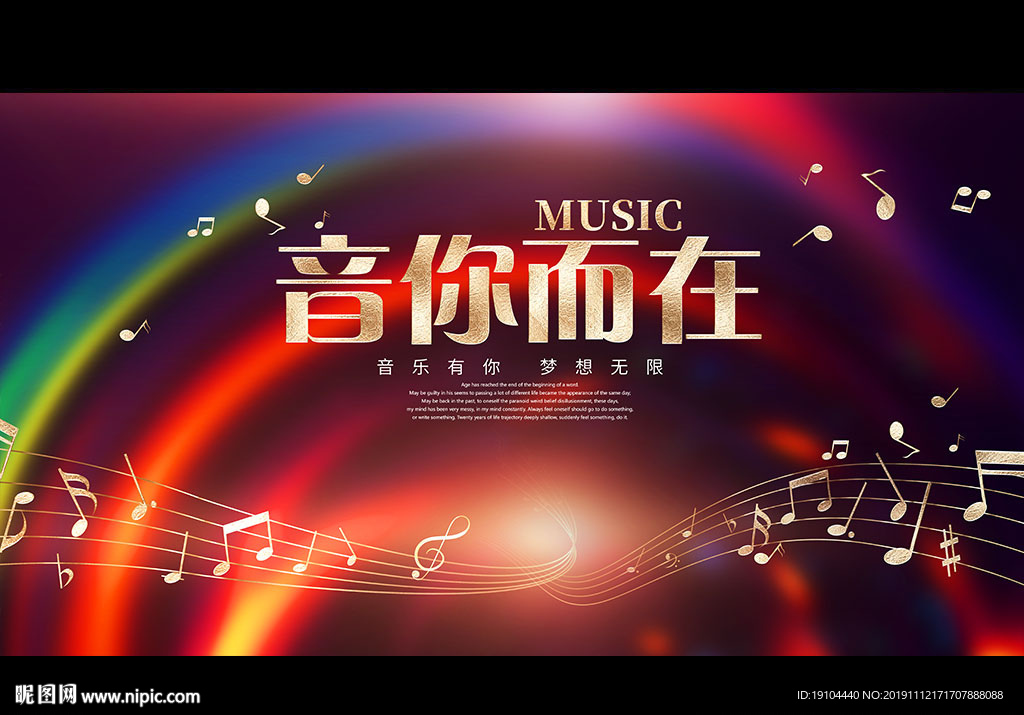 音你而在