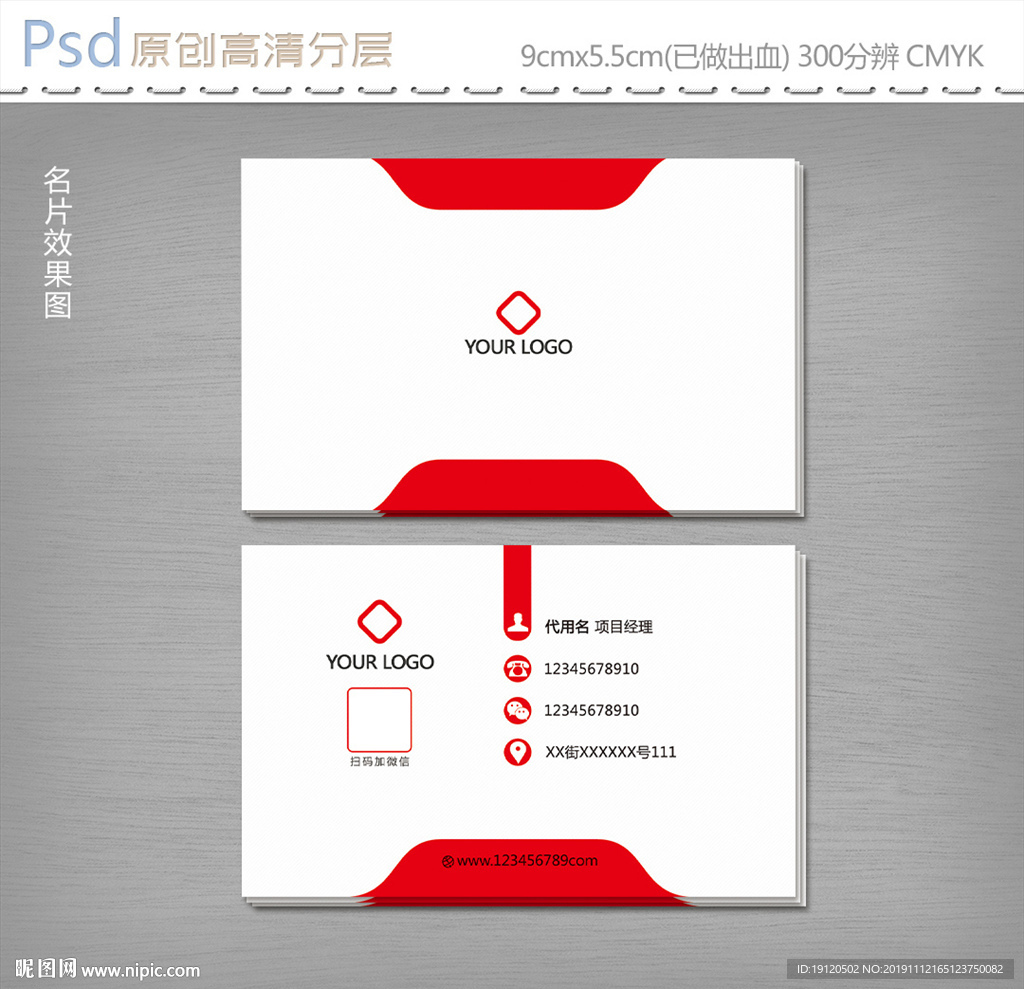 红色商务简洁名片
