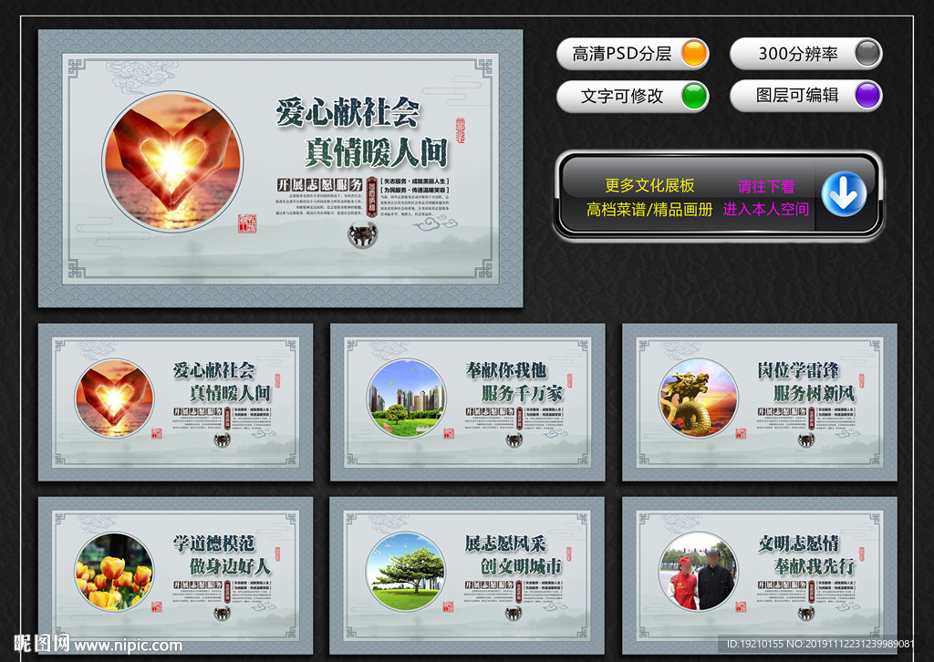 志愿服务 宣传展板