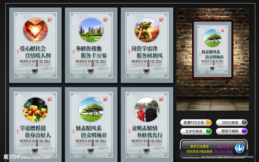 志愿服务 宣传展板