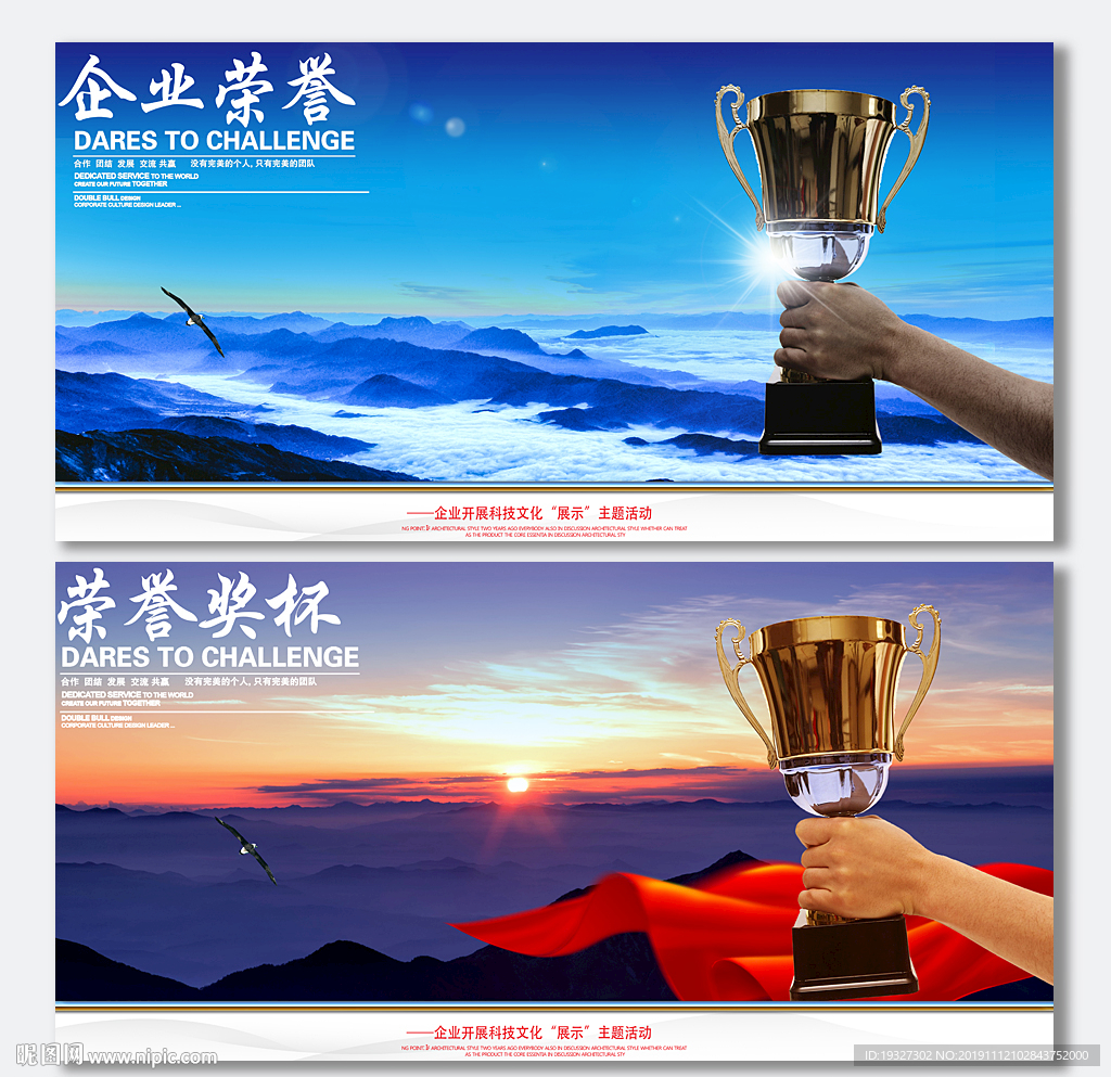 企业荣誉