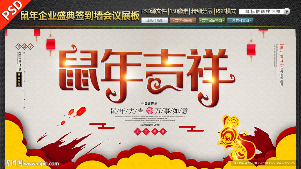 鼠年企业盛典签到墙会议年会展板