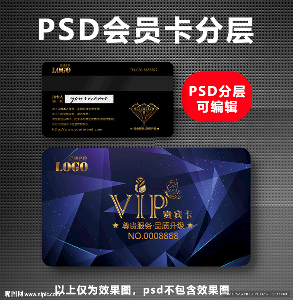 高档会员卡