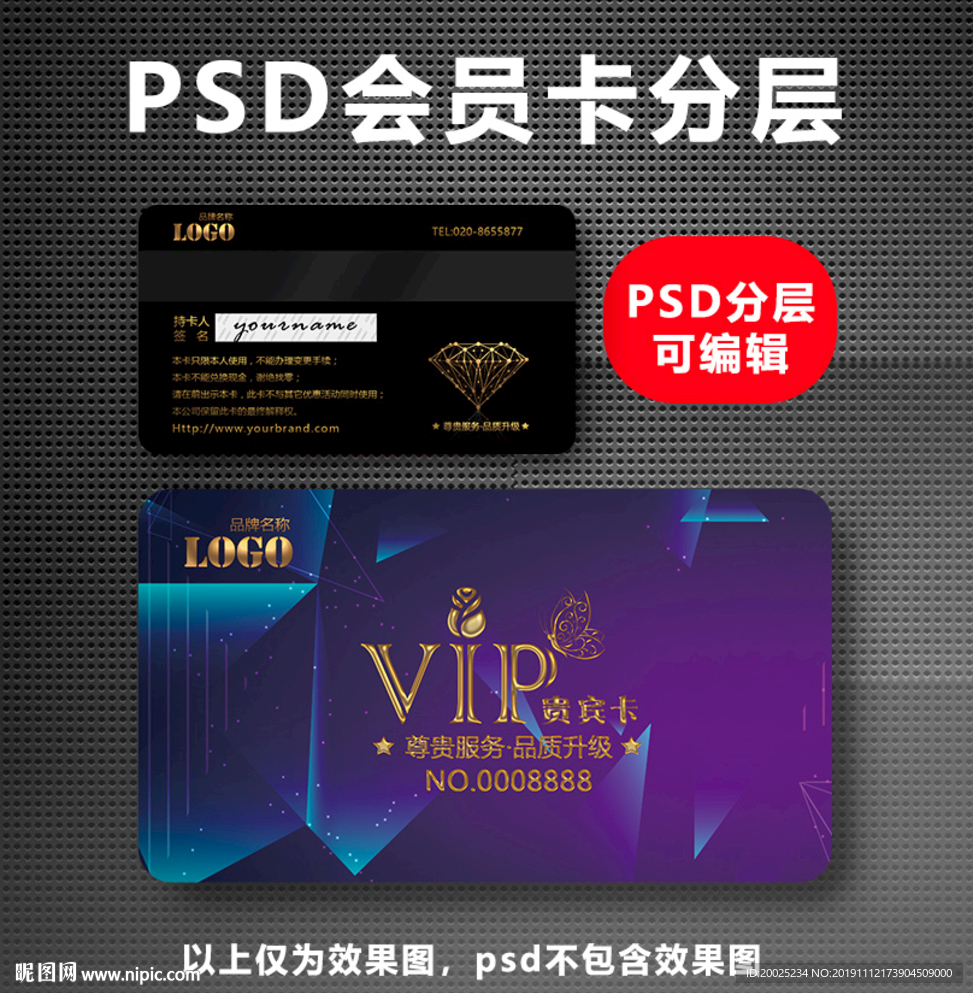 高档会员卡