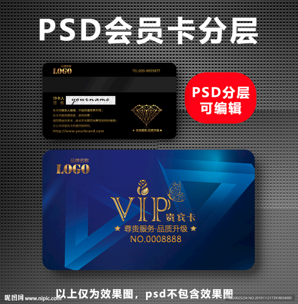 高档会员卡