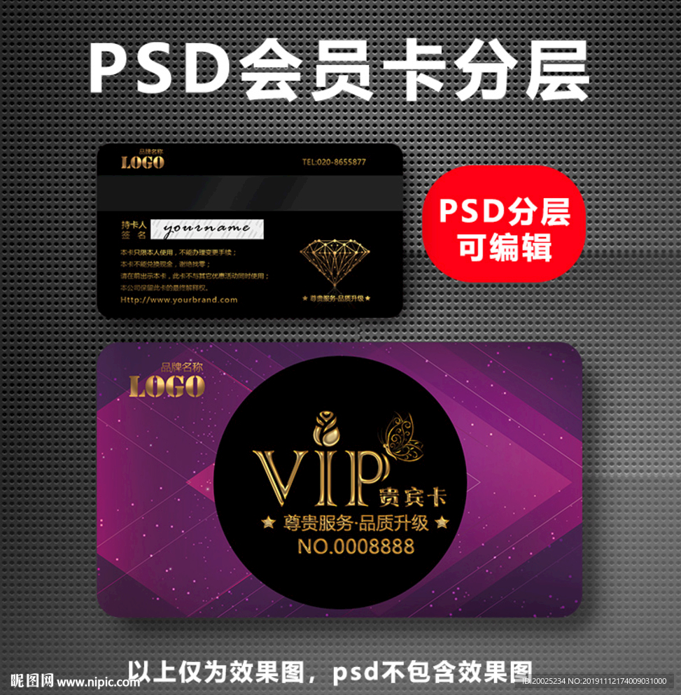 高档会员卡