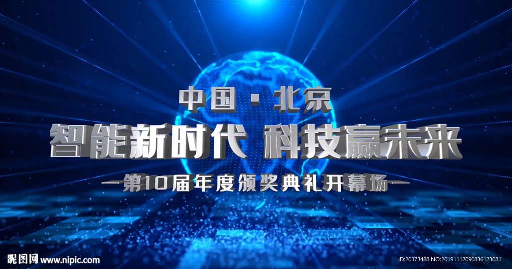年会科技公司订版AE模板