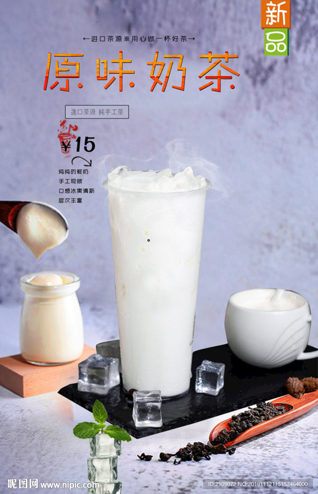 原味奶茶