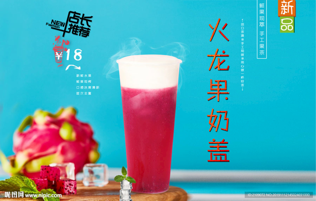 火龙果奶盖
