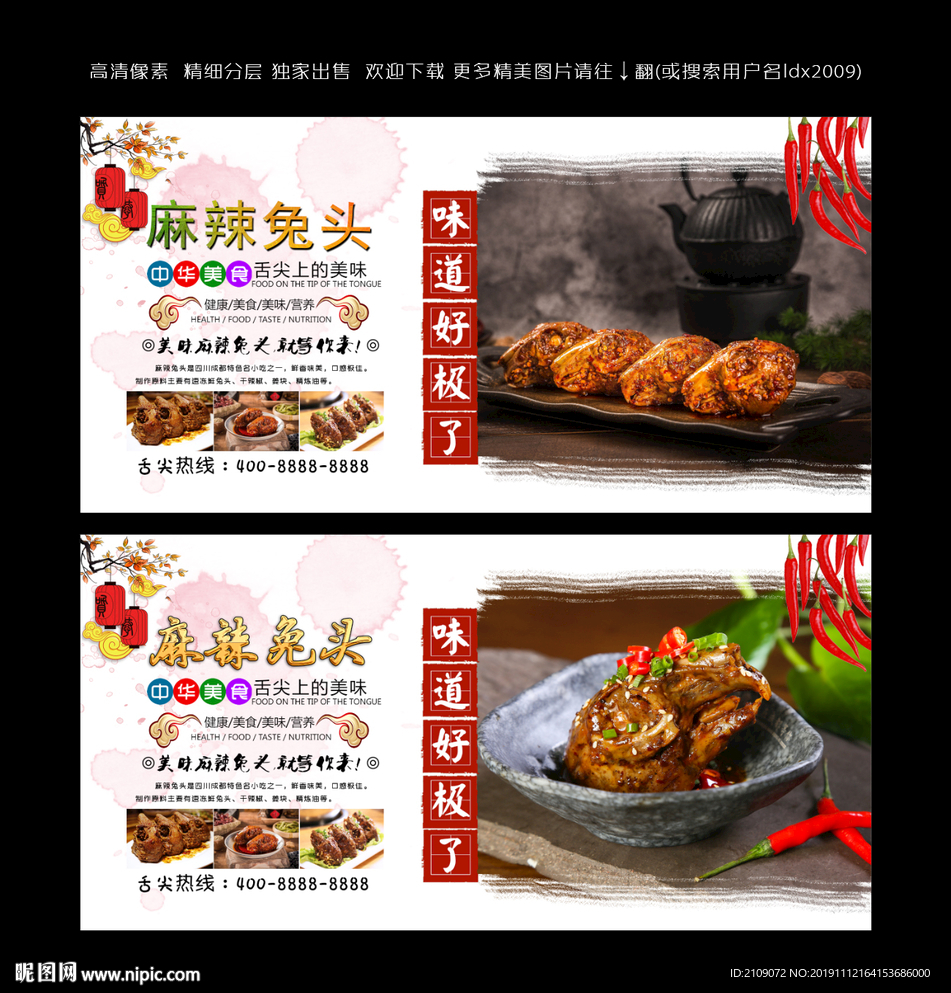 麻辣兔头