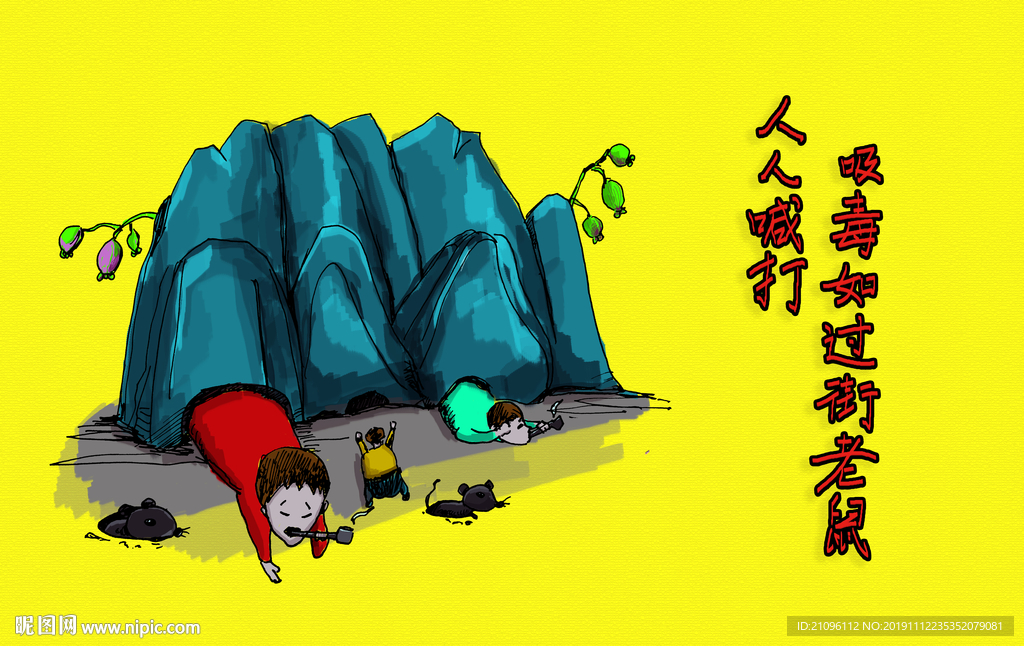 禁毒海报