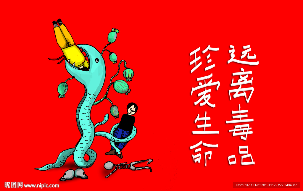 禁毒宣传