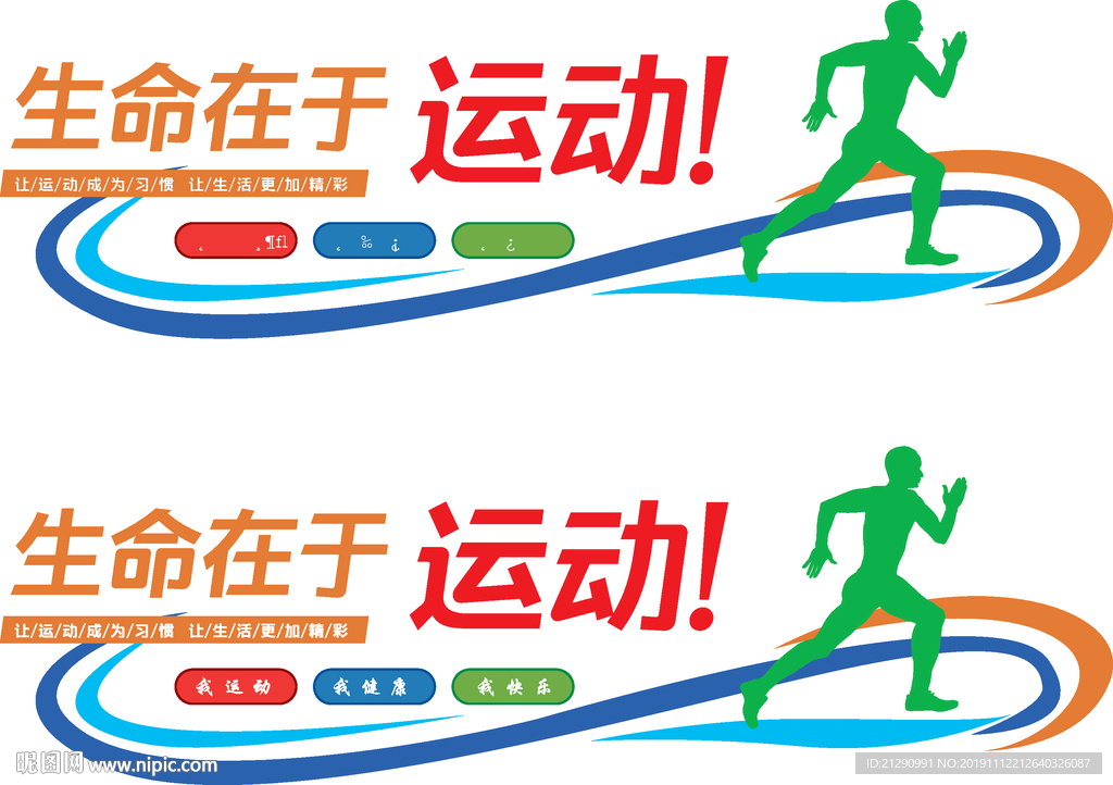 体育运动文化墙