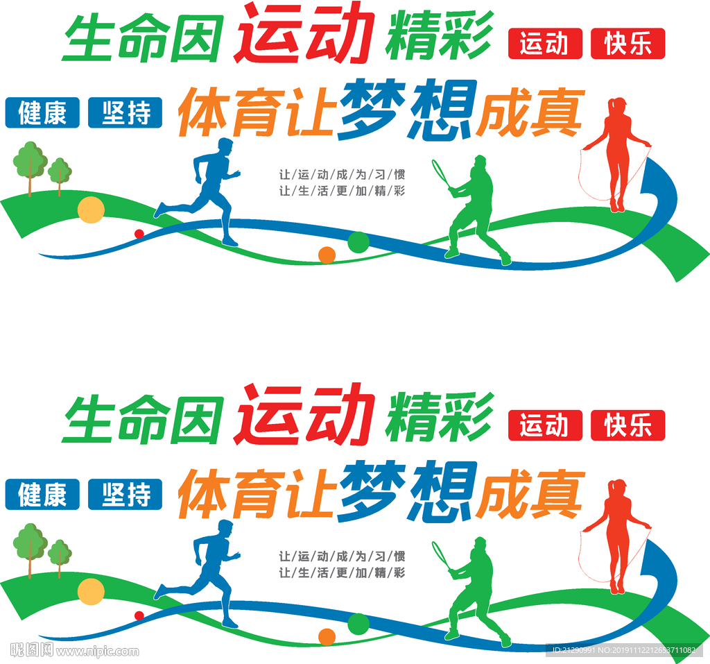 运动文化墙