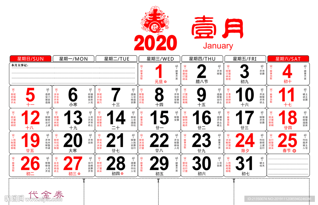 2020年1月挂历