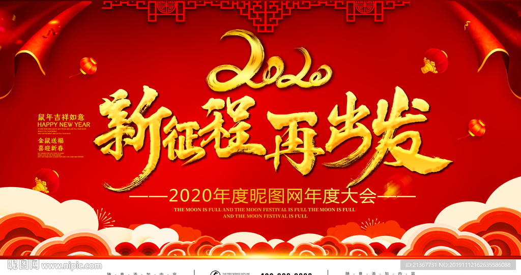 2020年年会喜庆背景