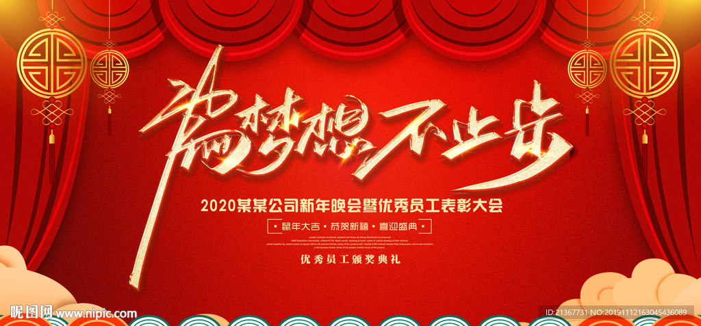 2020鼠年年会背景展板